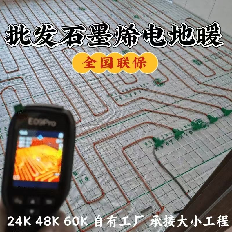 兴隆台区 石墨烯电地暖公司哪家好？合理报价深度解析